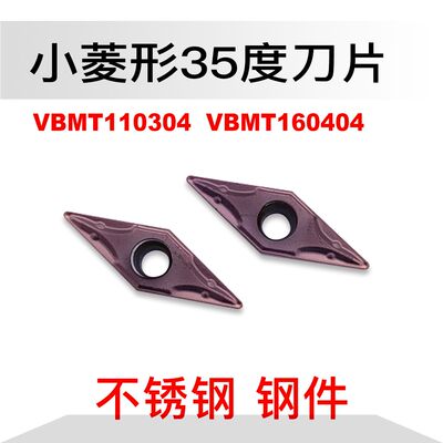 数控35度小菱形刀片VBMT110304 VBMT160404 VCMT160408不锈钢钢件