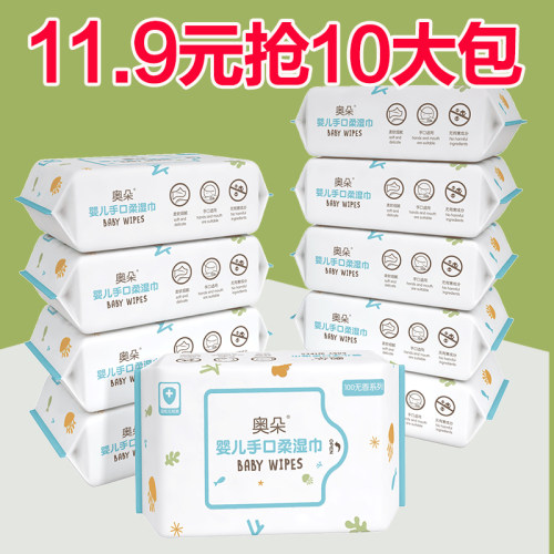 奥朵湿巾幼儿专用特价家用