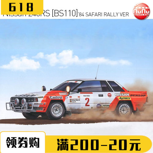 NUNU日产Nissan240RS