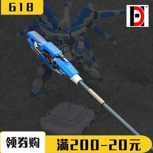 HD 高达模型GK/树脂/白模 RG 海牛 Hi-v 专用武器 超级米加粒子炮
