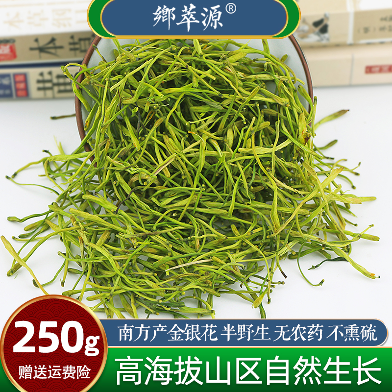 高山野生金银花茶250g包邮农家天然山银花湖南金银花无硫泡水清热