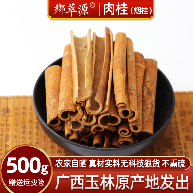 肉桂500g烟桂香料干货调味料玉桂心药材另售广西桂皮八角草果食用