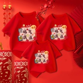 母子母女国潮文字喜庆拜年全家装 新年亲子装 一家三口红色儿童短袖