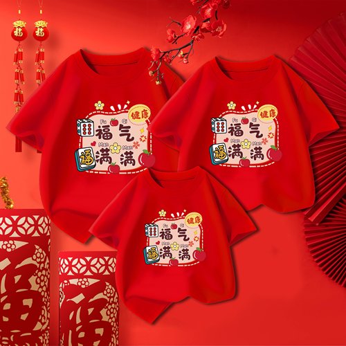 新年亲子装一家三口红色儿童短袖母子母女国潮文字喜庆拜年全家装