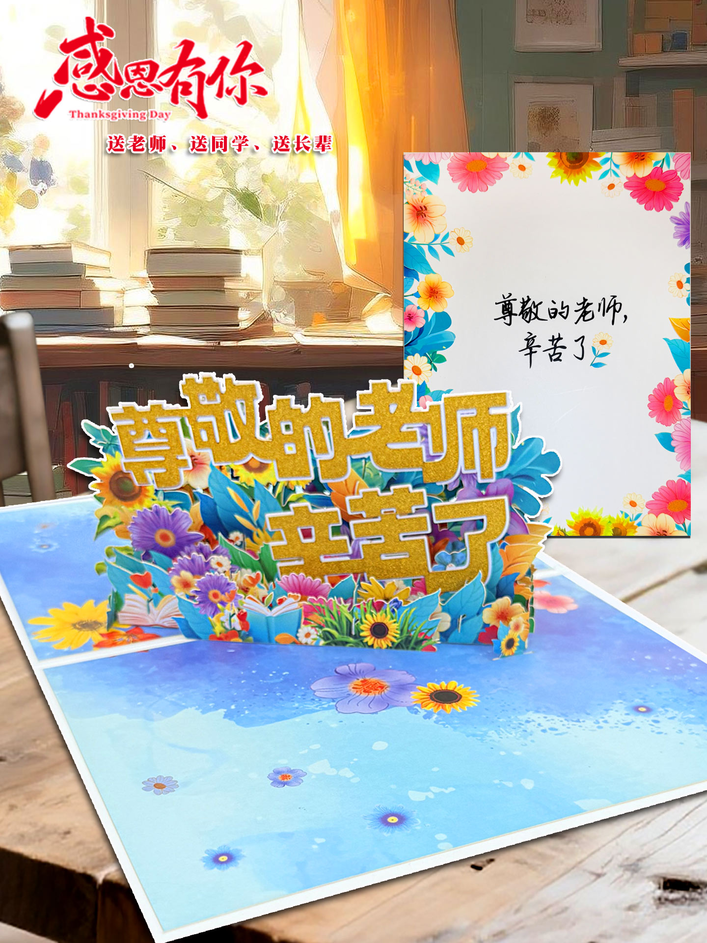 2026年新款教师节立体贺卡片3d花束蝴蝶剪纸创意小礼物送男女老师