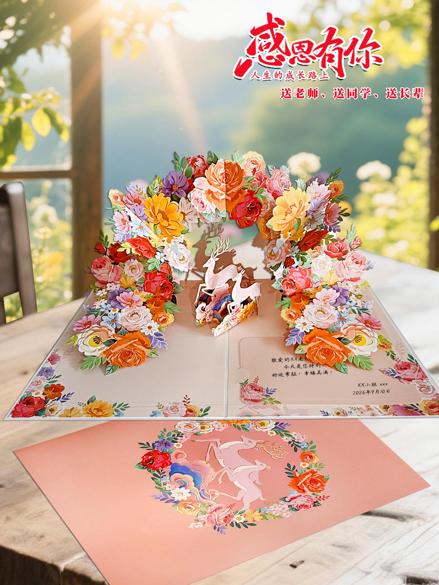 2026年新款教师节立体贺卡节日创意小实用小礼物送男女老师纪念品
