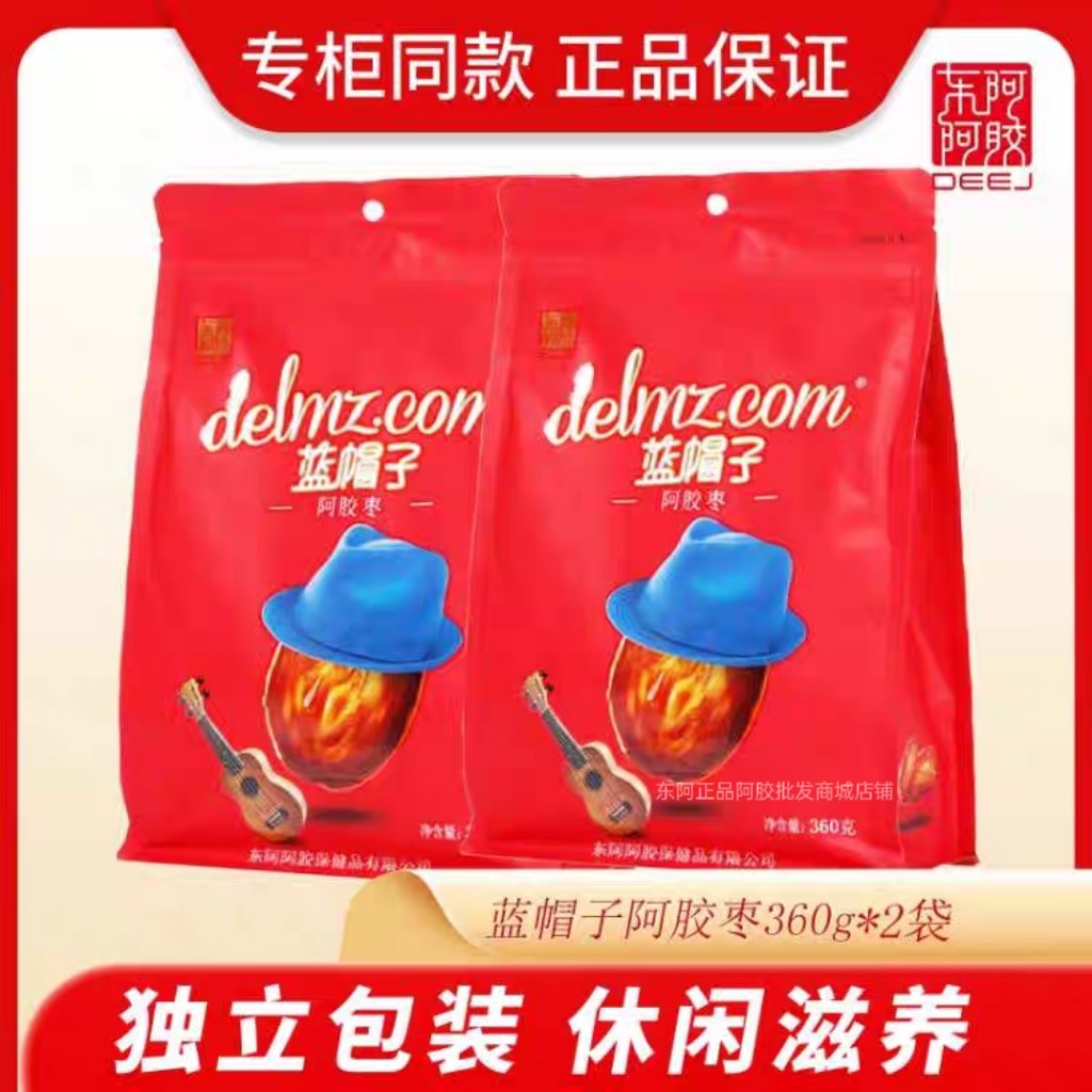 新货正品东阿阿胶蓝帽子阿胶枣360克*2即食无核独立包装红枣蜜饯