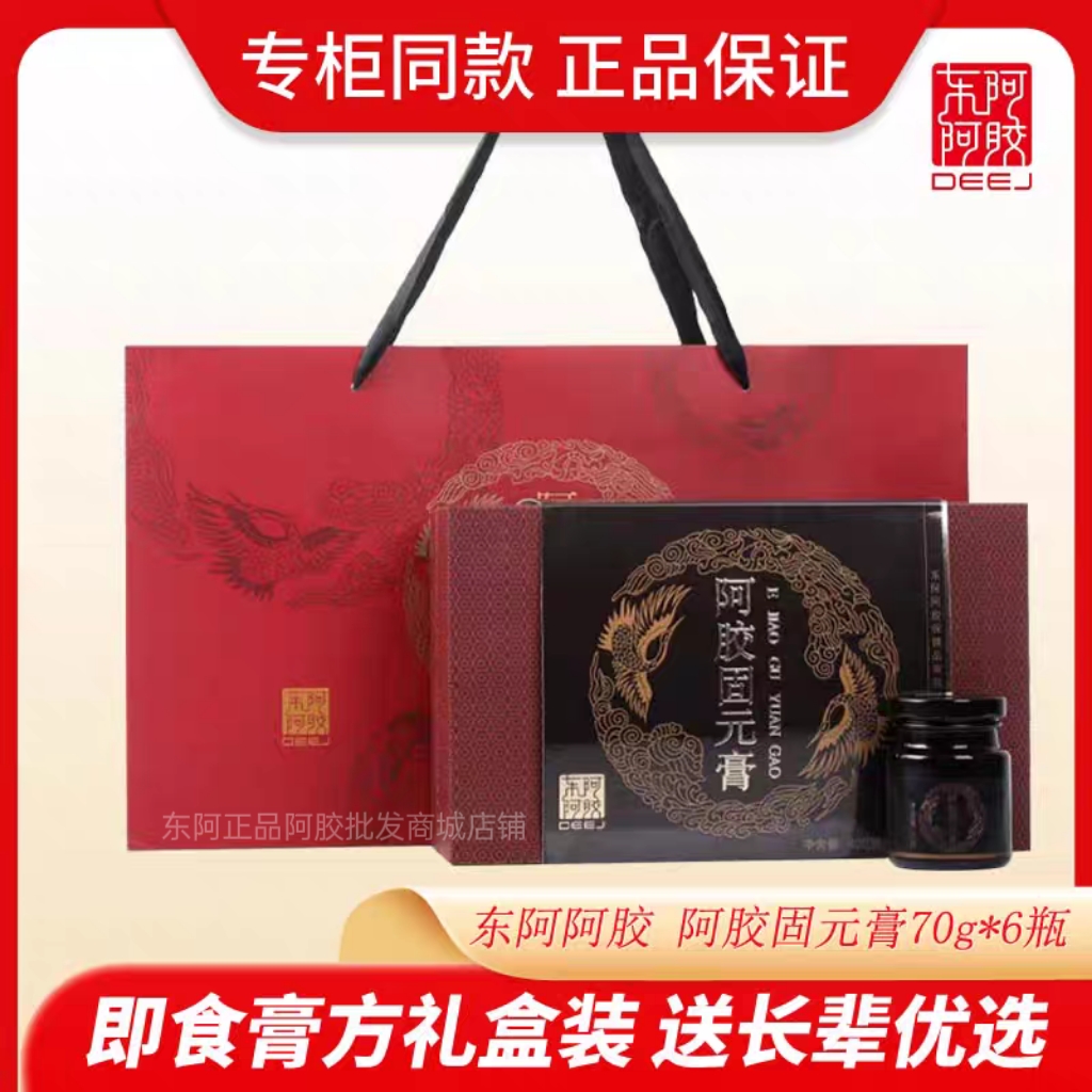 专柜正品阿胶固元膏即食70gx6瓶礼盒420g山东东阿阿胶正品-封面