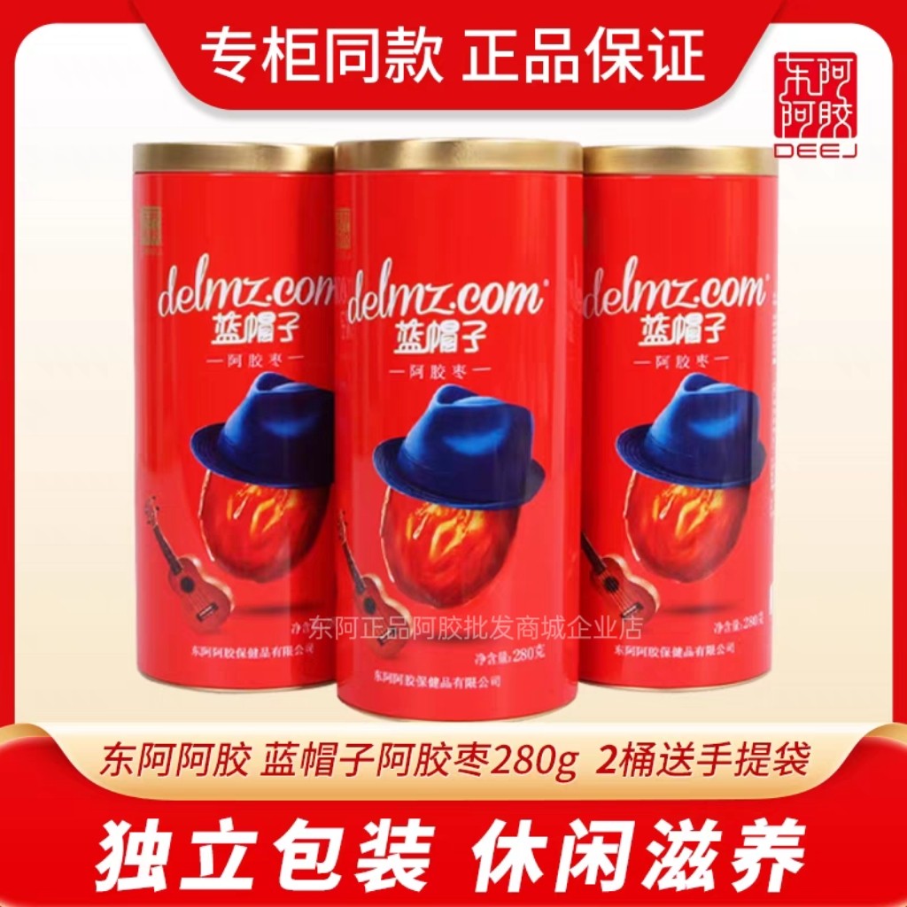 东阿阿胶蓝帽子阿胶枣280g蜜枣无核即食官方正品滋补休闲零食