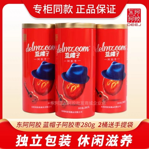 东阿阿胶蓝帽子阿胶枣280g蜜枣无核即食官方正品滋补休闲零食