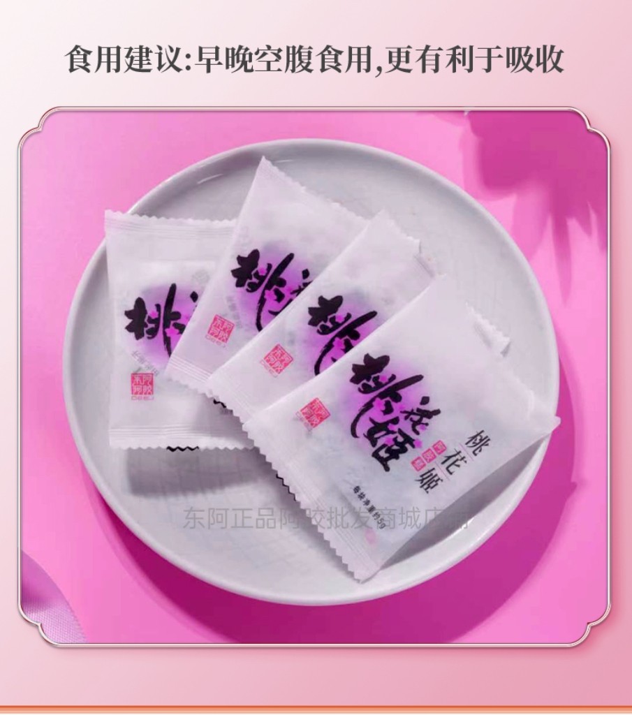 新货正品东阿 阿胶桃花姬阿胶糕40g即食阿胶糕500g210g300礼盒装