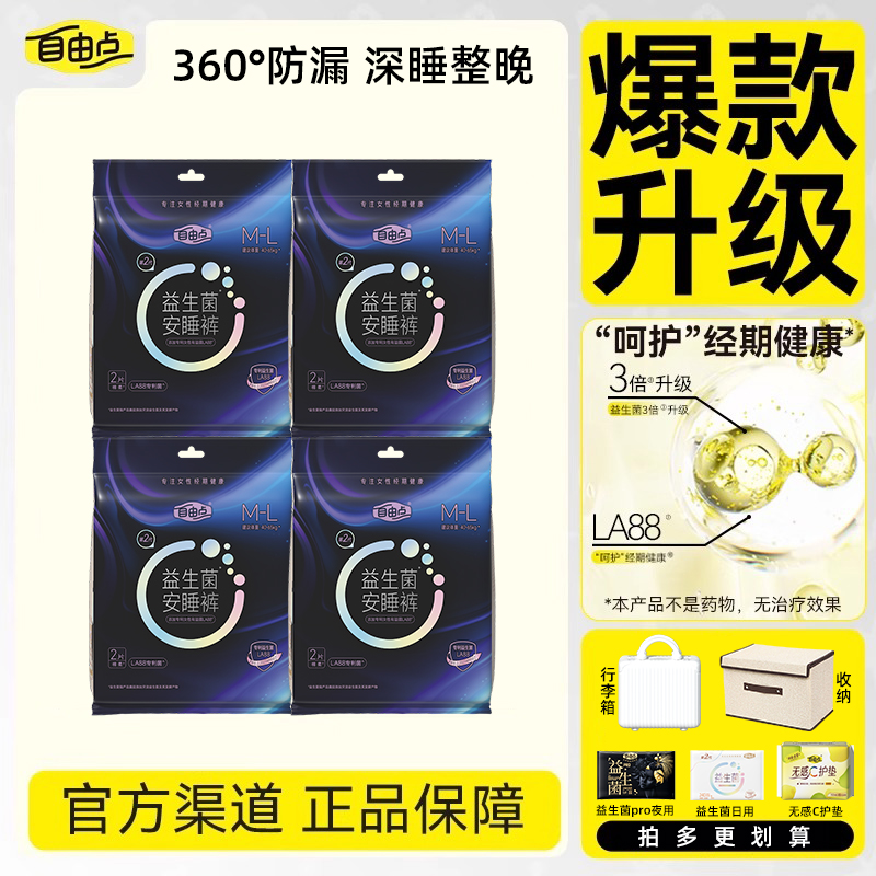 自由点益生菌裤子6条赠2包卫生巾