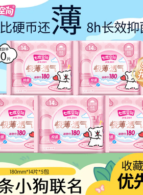 七度空间180mm抑菌迷你卫生巾有护翼姨妈巾棉柔护垫极薄透气日用