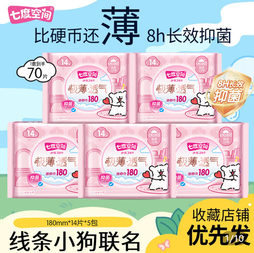 极薄迷你巾180mm护垫卫生巾42片