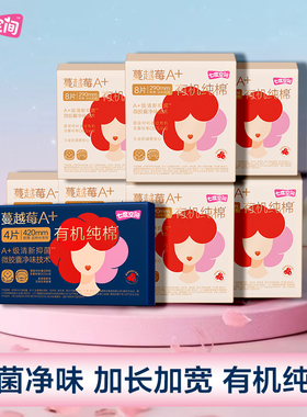 【有机纯棉】七度空间卫生巾蔓越莓A+新疆棉敏感肌日夜用组合超薄