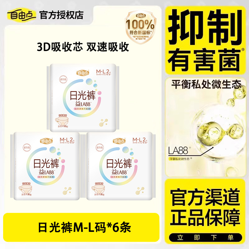 自由点日光裤日用裤女经期用防漏益生菌卫生裤安心裤大码XXL码,洗护清洁剂/卫生巾/纸/香薰,安睡裤/安心裤,淘宝优惠券,粉丝福利购,淘宝优惠卷