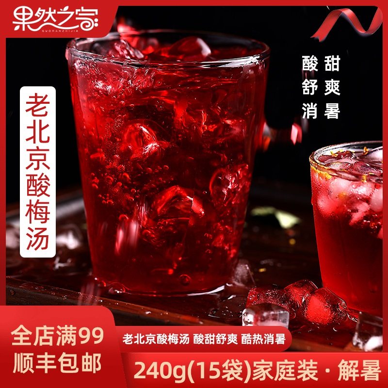 老北京古法酸梅汤原材料包天然桑葚桂花乌梅干小包装免煮酸梅汤茶在类目 茶, 代用/花草/水果/再加工茶, 代用/花草茶中 - 来自Buy2taobao.com提供专业的淘宝代购服务