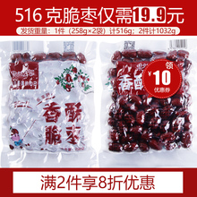脆枣500g无核酥脆新疆若羌灰枣嘎嘣脆枣整箱20袋烘干空心香酥红枣