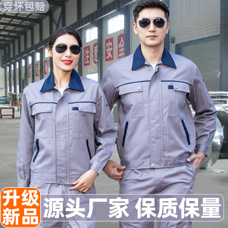 春秋季工作服男装拼色长袖套装耐磨工服劳保厂服车间工装制服上衣