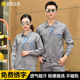 男薄款 工作服套装 上衣耐磨汽修车间建筑工地工人劳保厂服 长袖 夏季