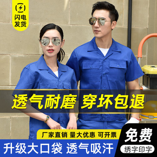 夏季工作服套装男短袖上衣劳保服