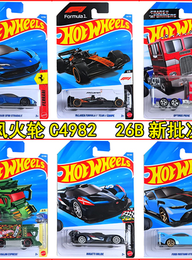 2026B风火轮C4982合金小跑车迈凯伦帕加尼擎天柱法拉利布加迪车模