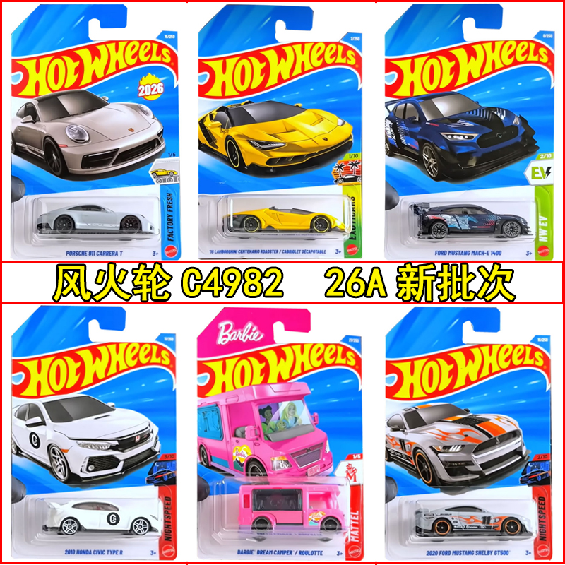 风火轮C4982合金小跑车2026A兰博基尼福特玛莎雪佛兰道奇收藏车模