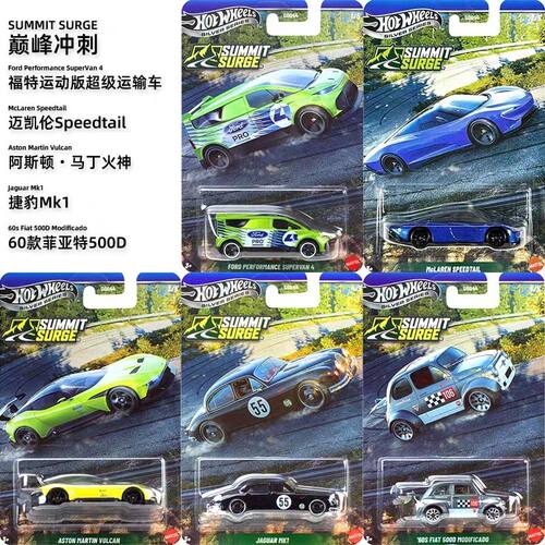 风火轮巅峰疾驰仿真合金车福特阿斯顿马丁捷豹合金车模玩具GDG44