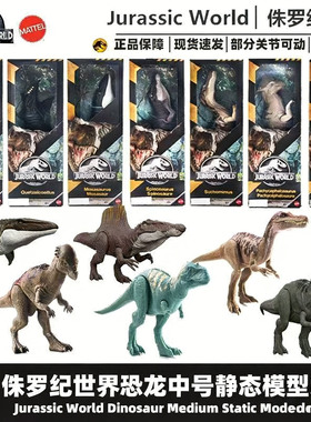 美泰侏罗纪世界恐龙中号静态模型系列JKT68-A恐龙模型收藏玩具