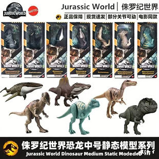 美泰侏罗纪世界恐龙中号静态模型系列JKT68-A恐龙模型收藏玩具