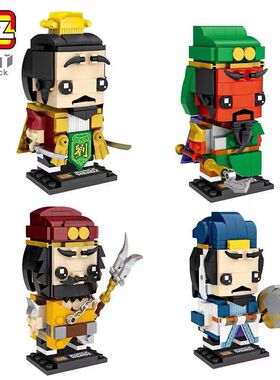 LOZ俐智方头人三国英雄1456诸葛亮1453刘备1454关羽1455张飞积木