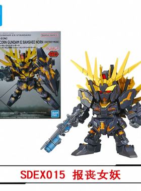 万代 SDEX BB EX 01-015 红异端独角兽强袭自由命运飞翼元祖高达