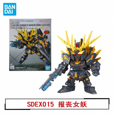 万代 SDEX BB EX 01-015 红异端独角兽强袭自由命运飞翼元祖高达