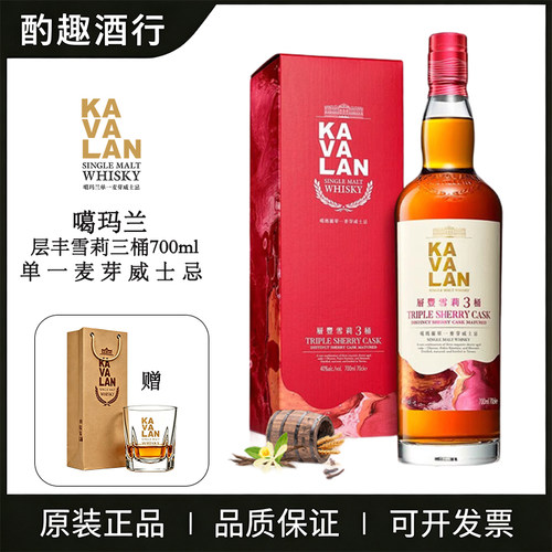 噶玛兰层丰雪莉三桶威士忌