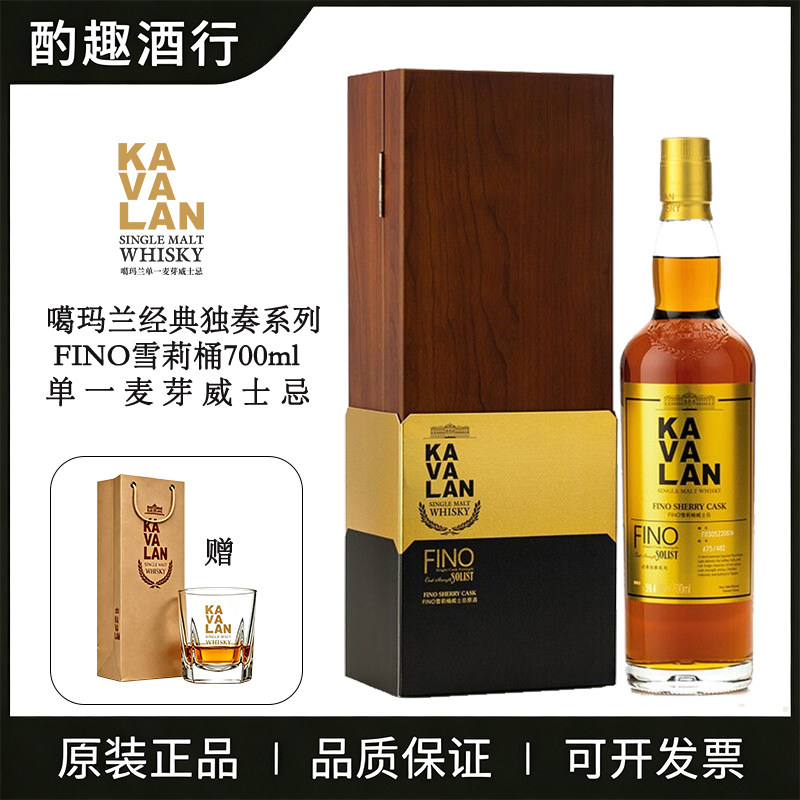 噶玛兰KAVALAN台湾金车噶玛兰威士忌 经典独奏FINO雪莉桶700ml