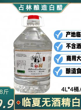临夏占林白醋无酒精酿造凉拌8斤