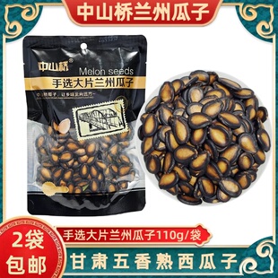 兰州中山桥瓜子五香黑大片瓜子熟西瓜子吊瓜子青海大板瓜子2袋