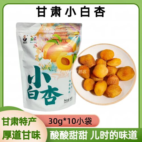 枣老板小白杏子临泽带核李广杏脯