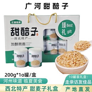 兰州甜醅子灰豆子正清广河甜麦子西北甜胚子甘肃小吃发酵燕麦2罐