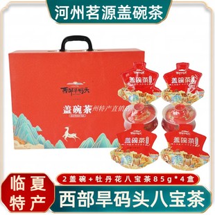 西部旱码头盖碗茶临夏八宝茶遇见甘肃茶老兰州三泡台礼盒装伴手礼