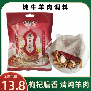 杞膳香清炖牛羊肉调料包宁夏滩羊手把肉东乡手抓羊肉炖羊排羊蝎料