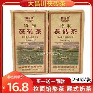 大昌川茯砖茶黑茶低氟特制川砖茶熬茶藏族酥油茶青海奶茶250gX2块