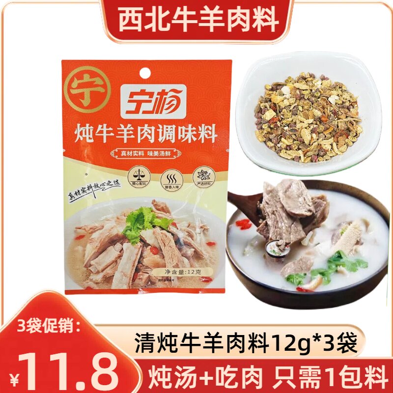 宁杨清炖牛羊肉调料宁夏滩羊肉炖料手抓羊肉羊排佐料椒盐蘸料3袋