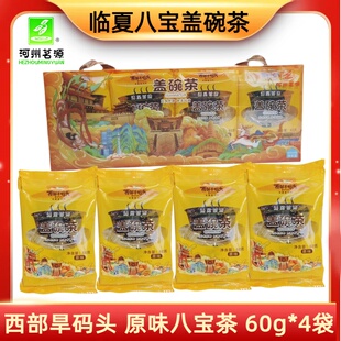 西部旱码头盖碗茶条状礼盒河州茗源八宝茶临夏盖碗兰州三泡台茶