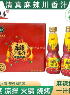 黄河兄弟麻辣川香汁清真调味品料