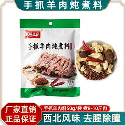 陇临人家东乡手抓羊肉料临夏平伙炖煮羊羔肉广河羊汤手把肉料椒盐