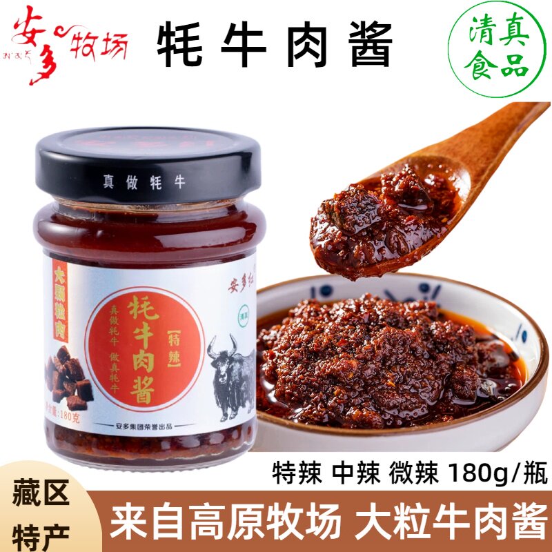 安多红清真牦牛肉酱香菇酱辣椒酱火锅蘸料肉夹馍下饭拌面料特辣味