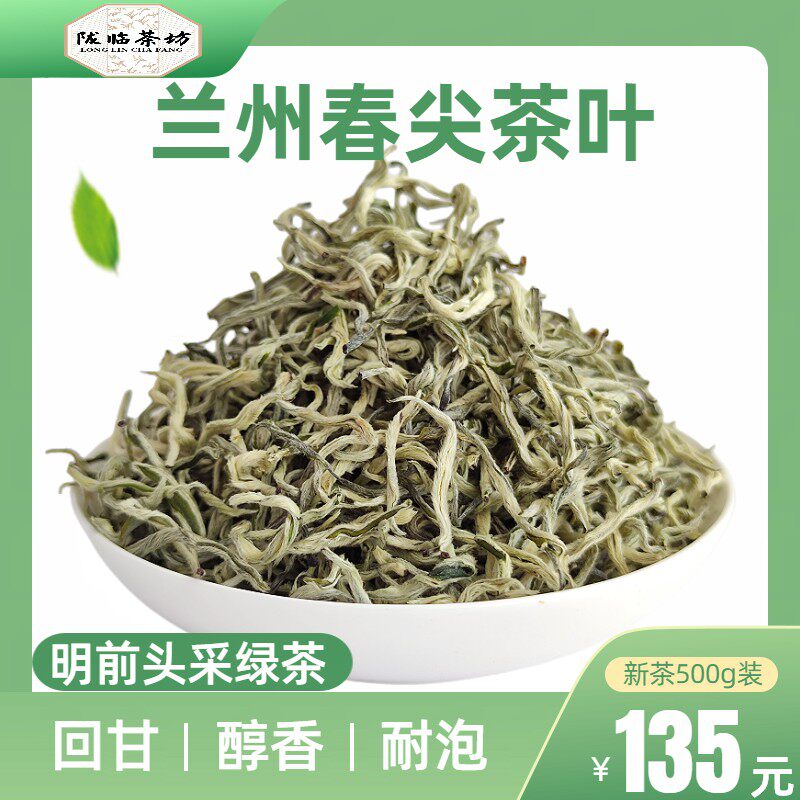 2025年兰州春尖茶叶明前毛尖绿茶甘肃陇南天水煮罐罐茶浓香清茶叶