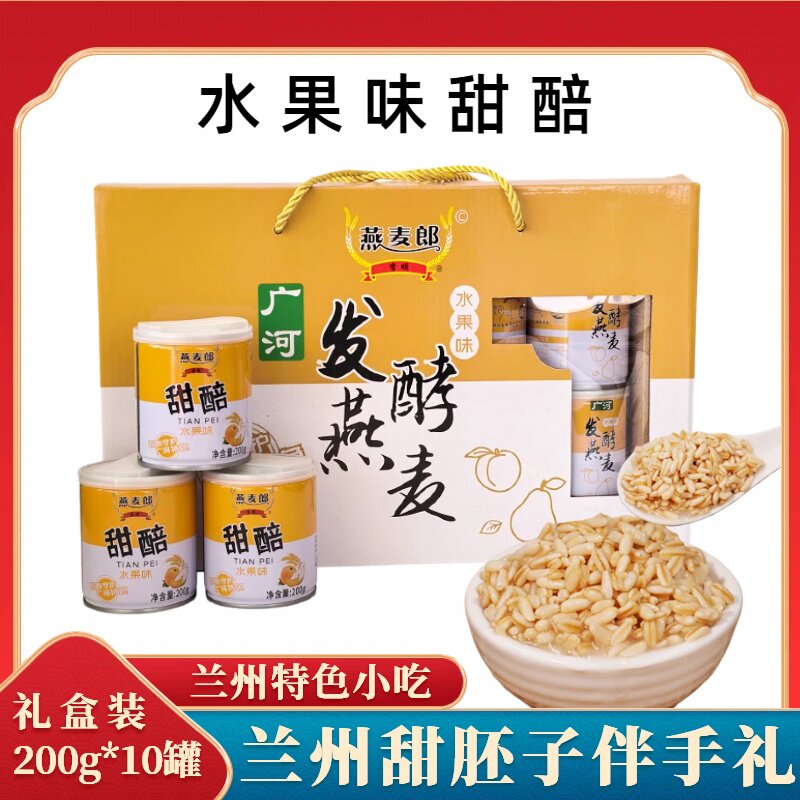 燕麦郎广河甜麦子水果味甜醅10罐