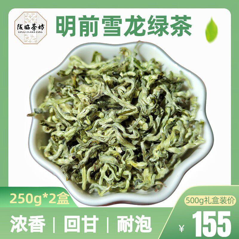 临夏新茶浓香雪龙绿茶明前烤青春茶兰州春尖茶叶云南雪花绿茶500g